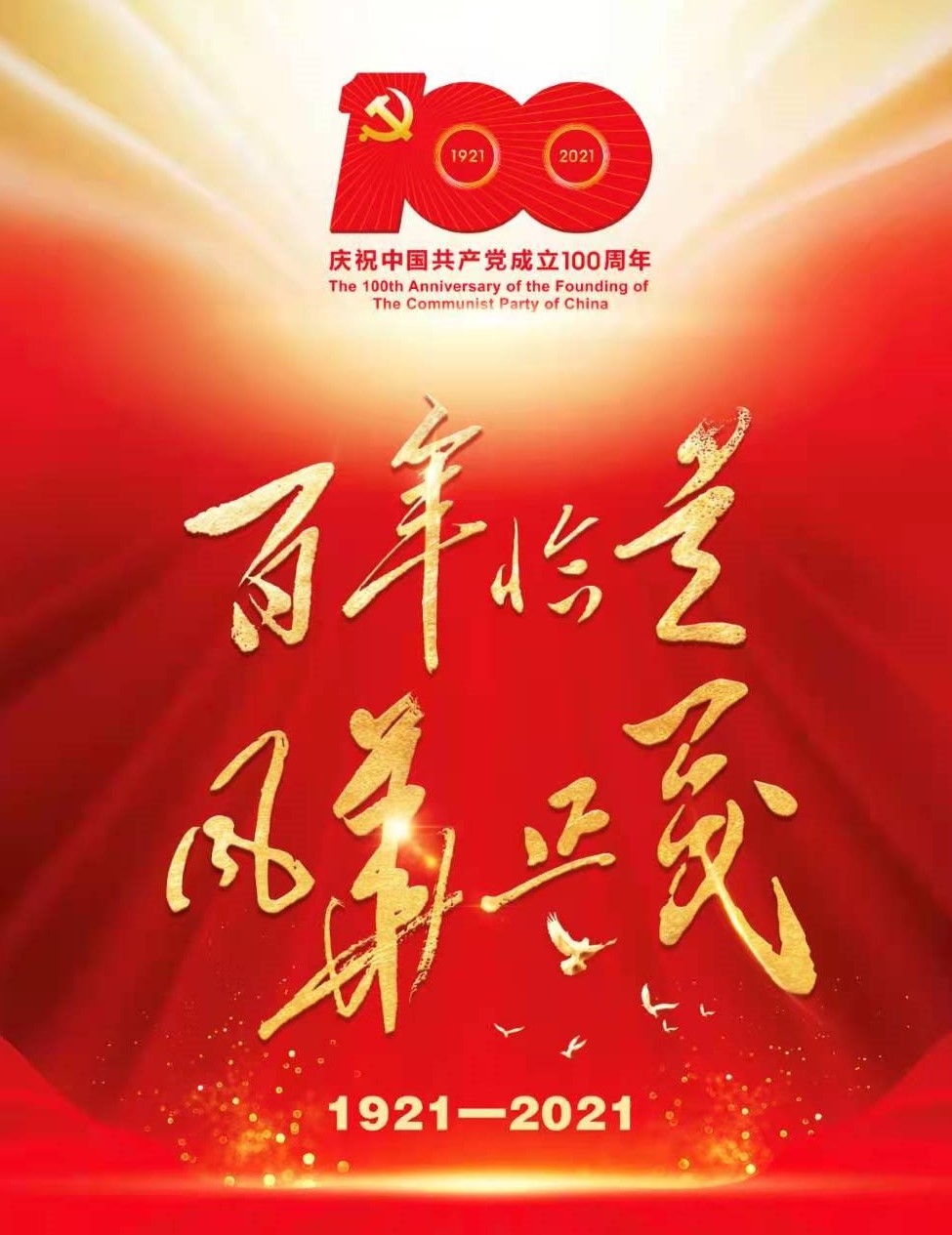 將黨史學(xué)習(xí)教育推向高潮 博農(nóng)集團開展“學(xué)百年黨史、開博農(nóng)新局”慶祝建黨100周年演講比賽活動