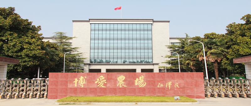 警鐘長鳴  嚴防死守  統(tǒng)籌抓好安全生產(chǎn)、疫情防控和生產(chǎn)經(jīng)營工作 ——博農(nóng)集團召開安全生產(chǎn)專題工作視頻會議